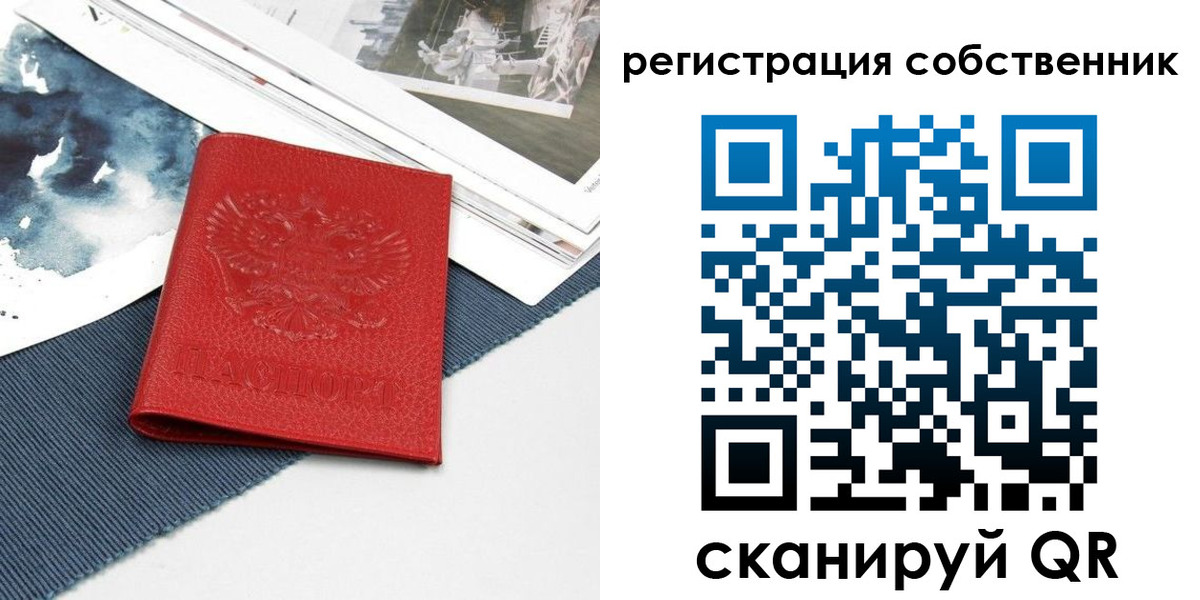 прописка в ЕАО