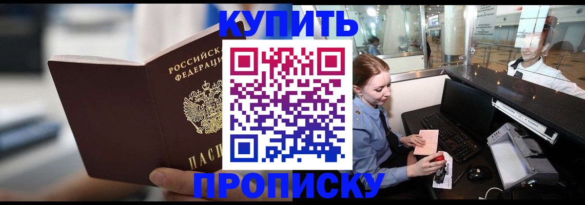 временная регистрация законно в ЕАО