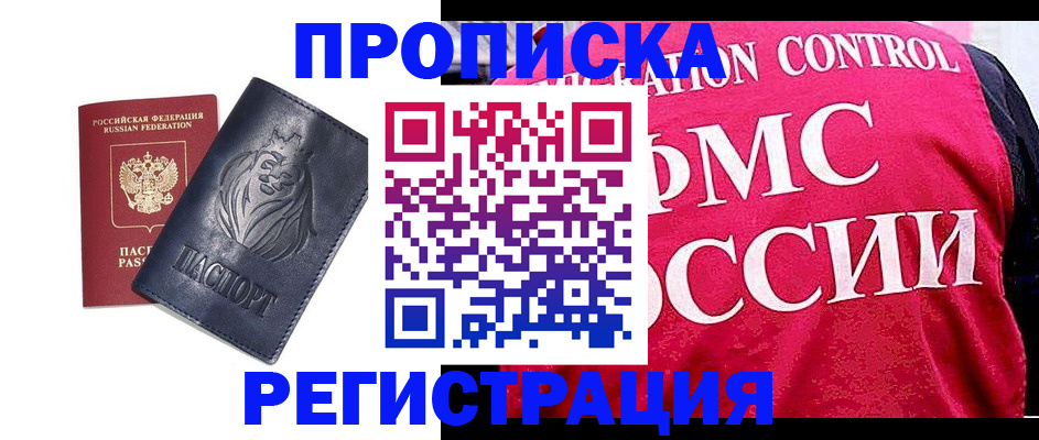 где прописаться в ЕАО
