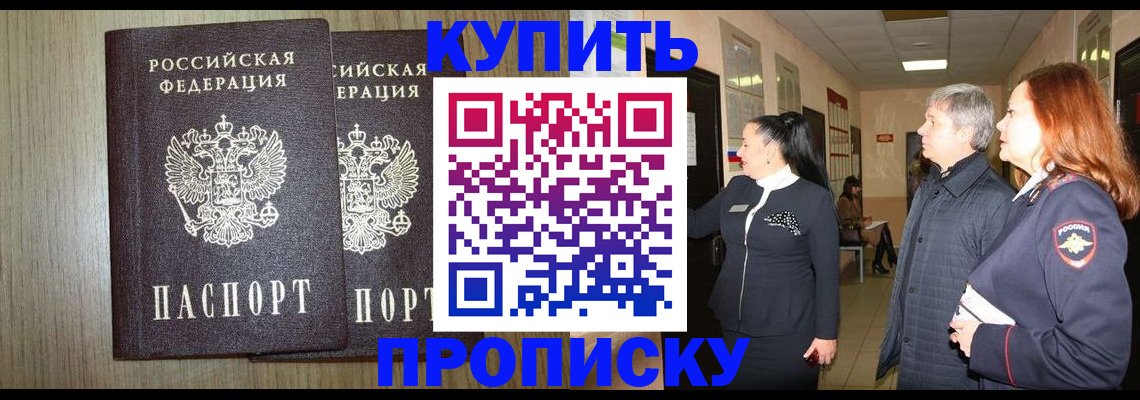 где прописаться в ЕАО