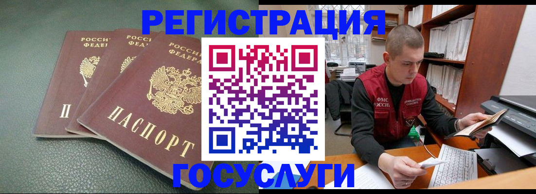 временная прописка в ЕАО