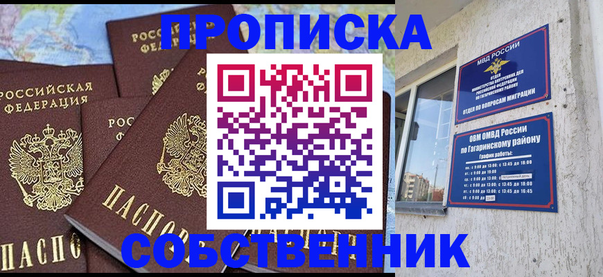 прописка от собственника в ЕАО